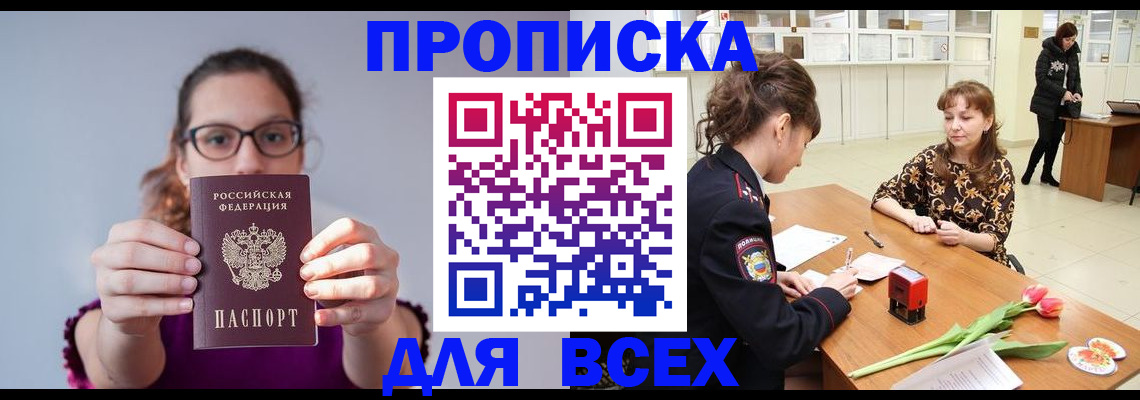 где прописаться в Ачинске